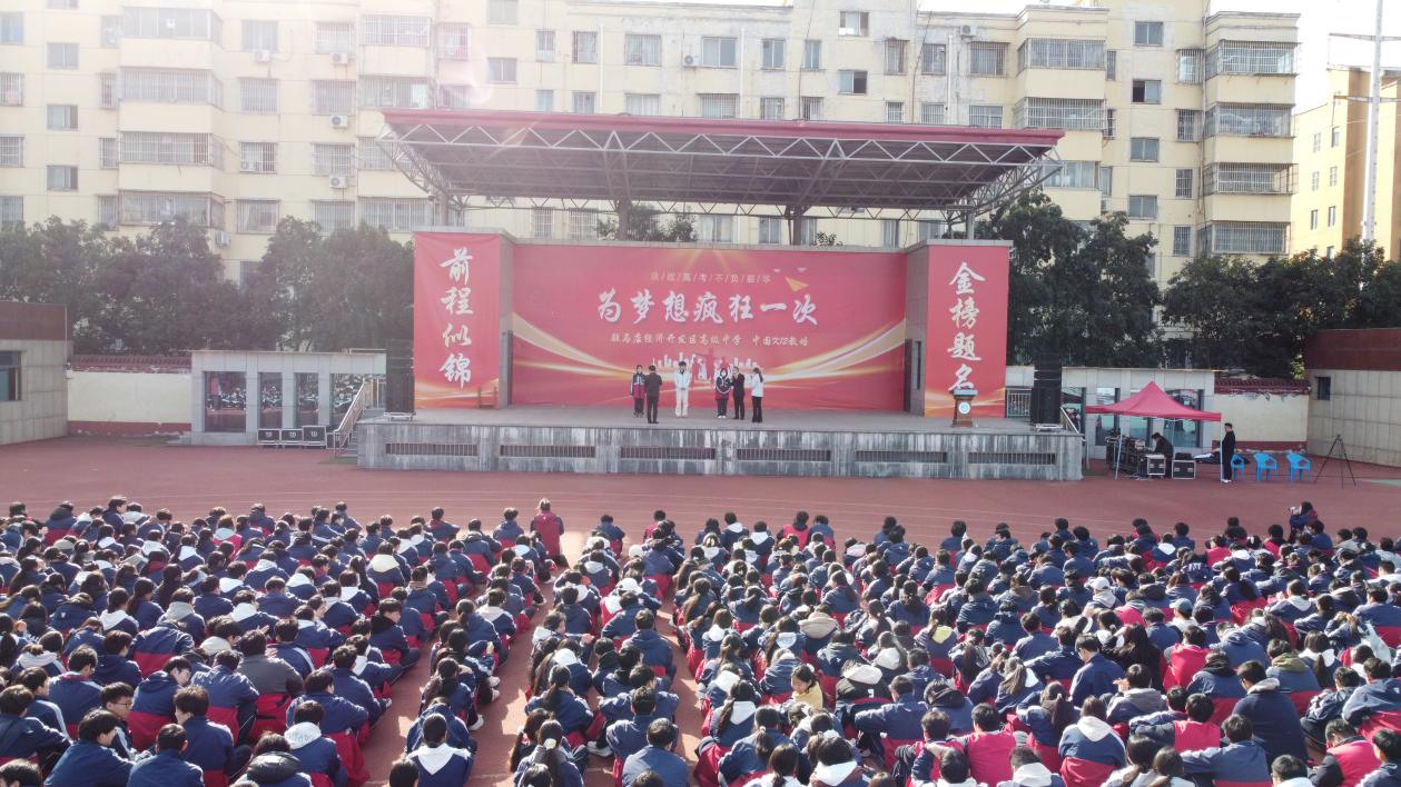 誓言铿锵催奋进，不负韶华向高考——​驻马店经济开发区高级中学励志报告会圆满举办