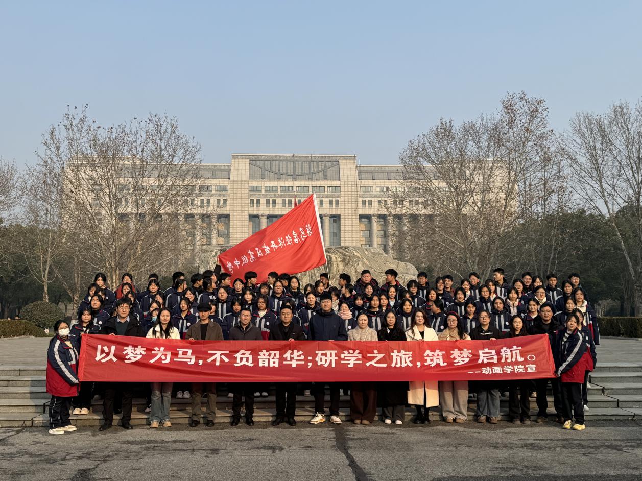 以梦为马探艺境 研学筑梦启新程  —驻马店经济开发区高级中学学子  走进黄淮学院动画学院研学活动纪实
